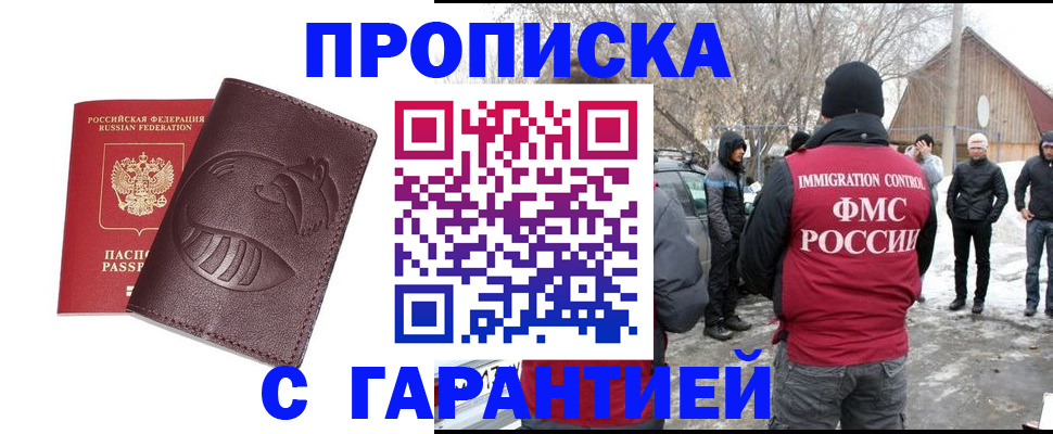 прописка паспорт в Кубинке