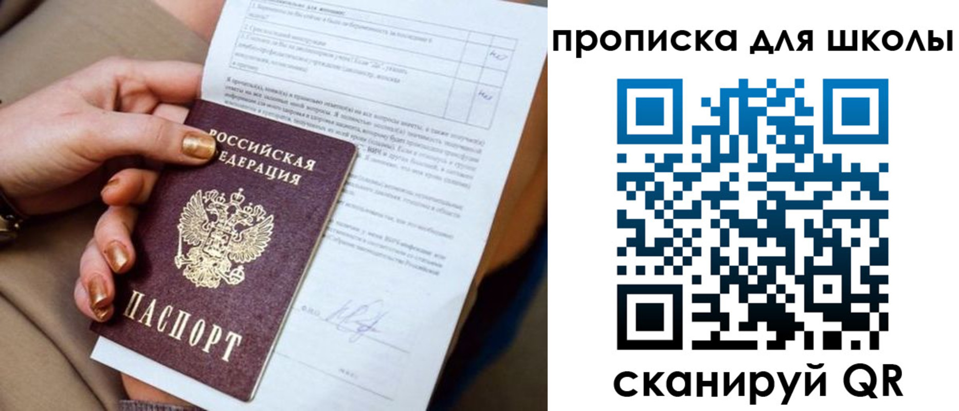 временная прописка в Кубинке