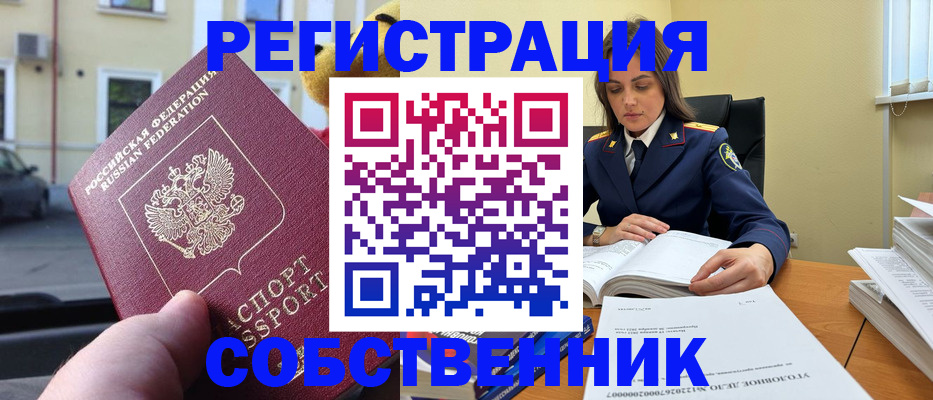 временная регистрация 2025 в Кубинке