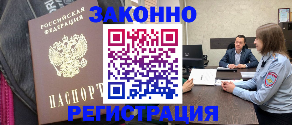 прописка законно в Кубинке