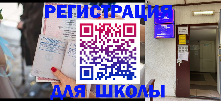 прописка ребенка в Кубинке