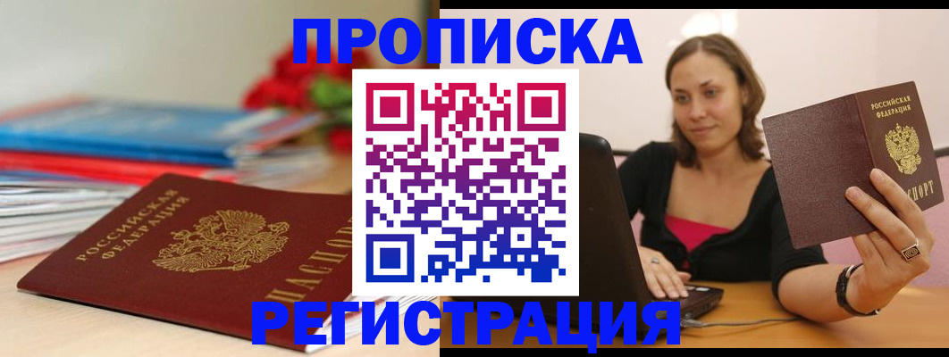 временная регистрация купить в Кубинке