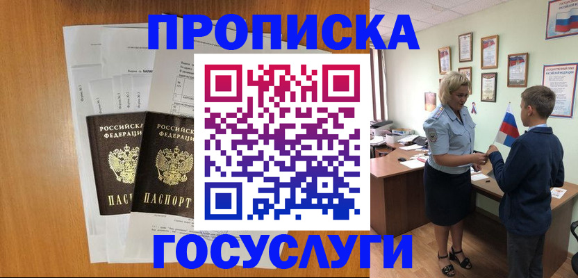 временная регистрация госуслуги в Кубинке