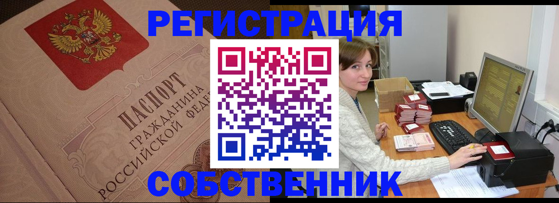 временная регистрация в квартире в Кубинке