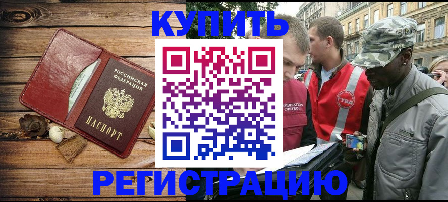 временная прописка в Кубинке